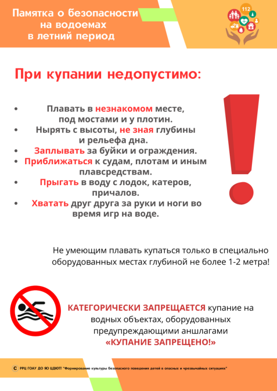 О безопасности на водоёмах