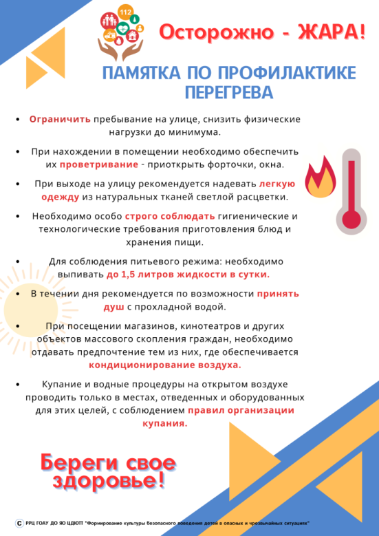 Профилактика перегрева