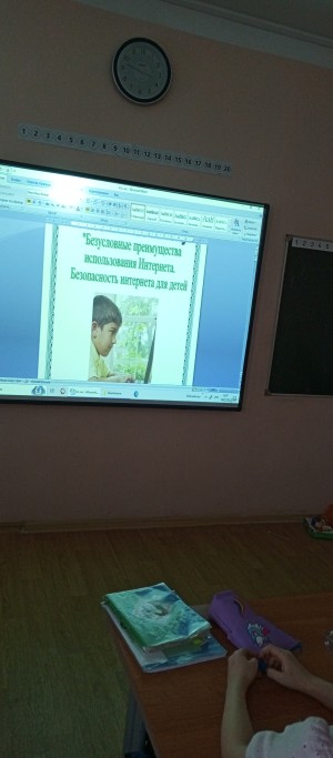 Безопасный Интернет